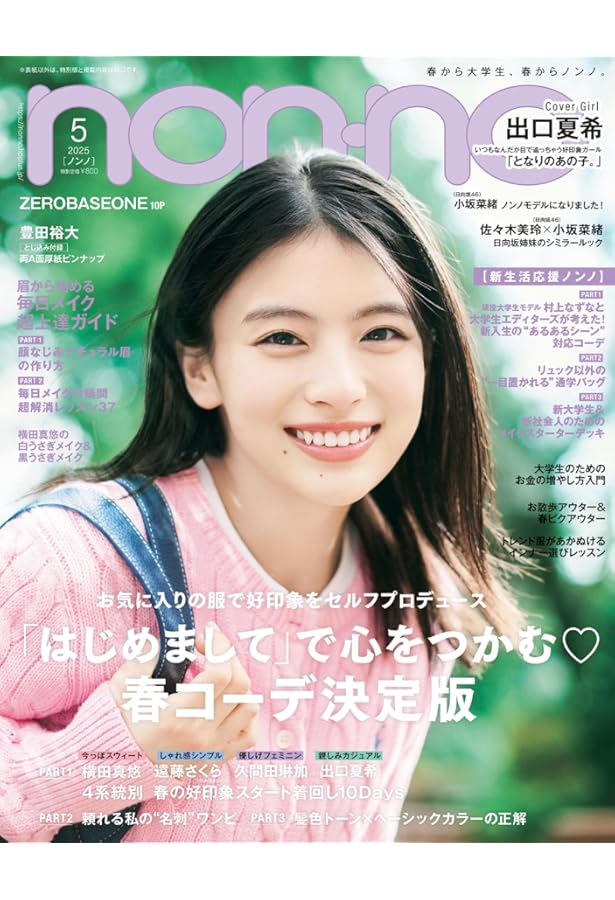 non-no（ノンノ）2024年7-8月号 | ノンノ編集 |本 | 通販 | Amazon